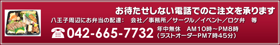 アツアツ弁当 ミサワ西八王子店