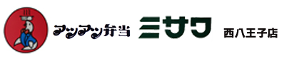 アツアツ弁当 ミサワ西八王子店