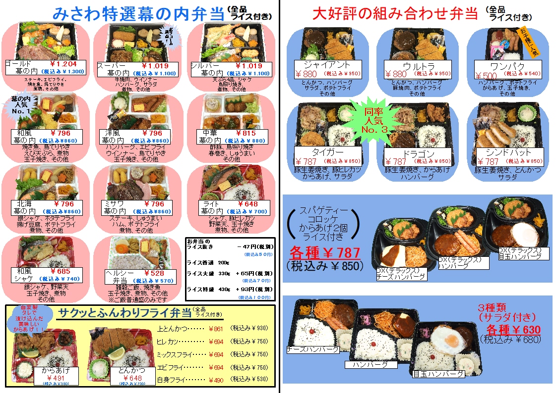 アツアツ弁当 ミサワ西八王子店