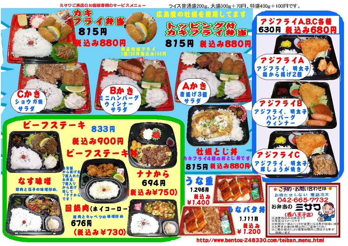 アツアツ弁当 ミサワ西八王子店